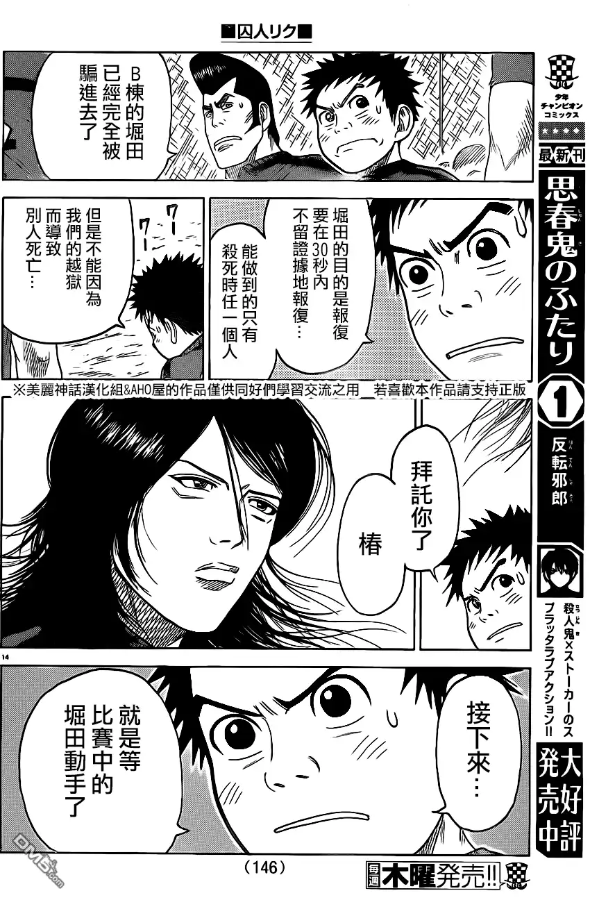 《特极囚犯》第161话 暴动 第14页