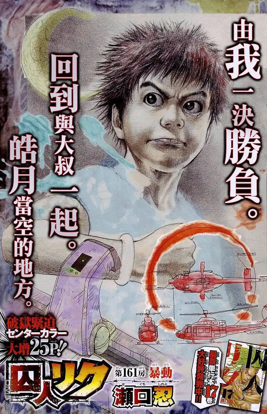 《特极囚犯》第161话 暴动 第1页
