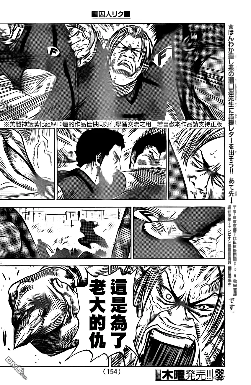 《特极囚犯》第161话 暴动 第22页