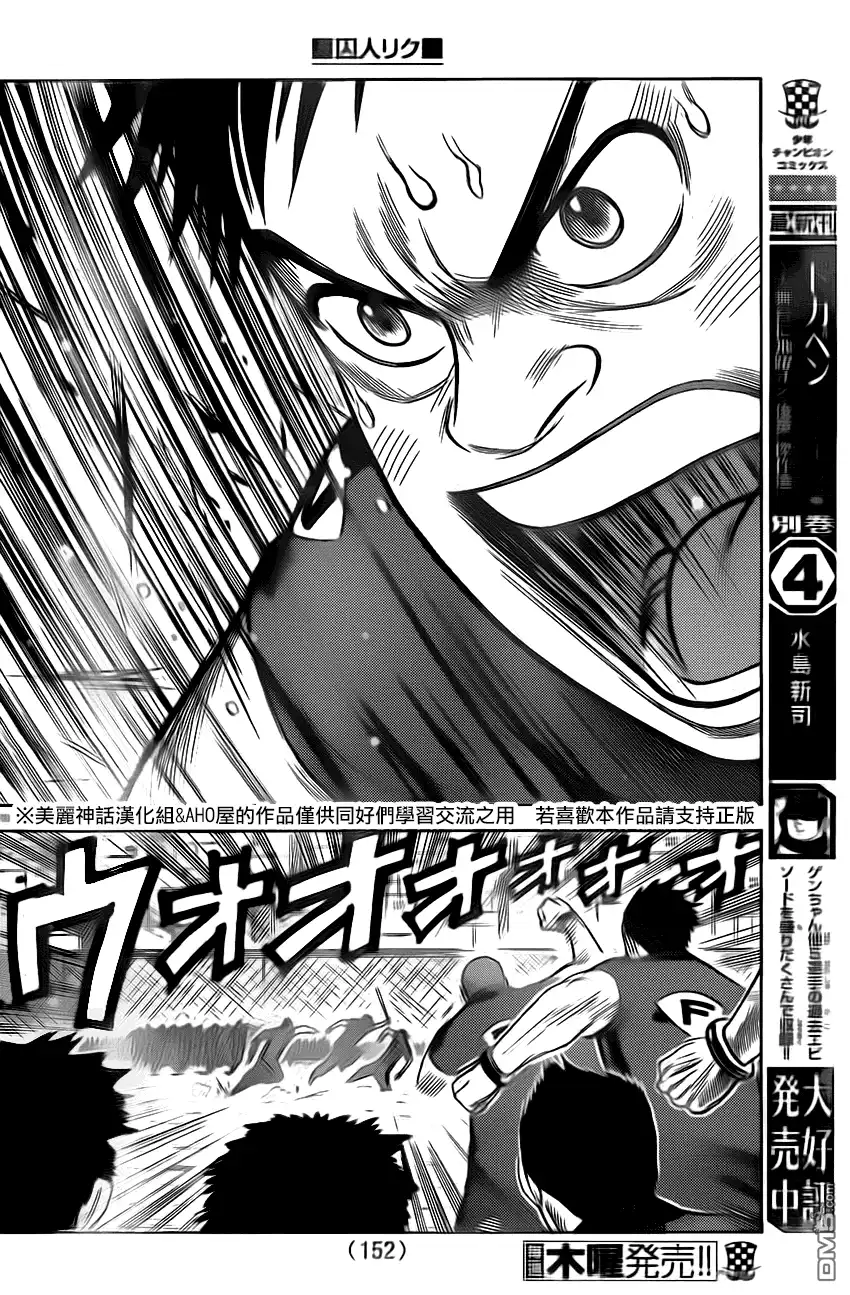 《特极囚犯》第161话 暴动 第20页