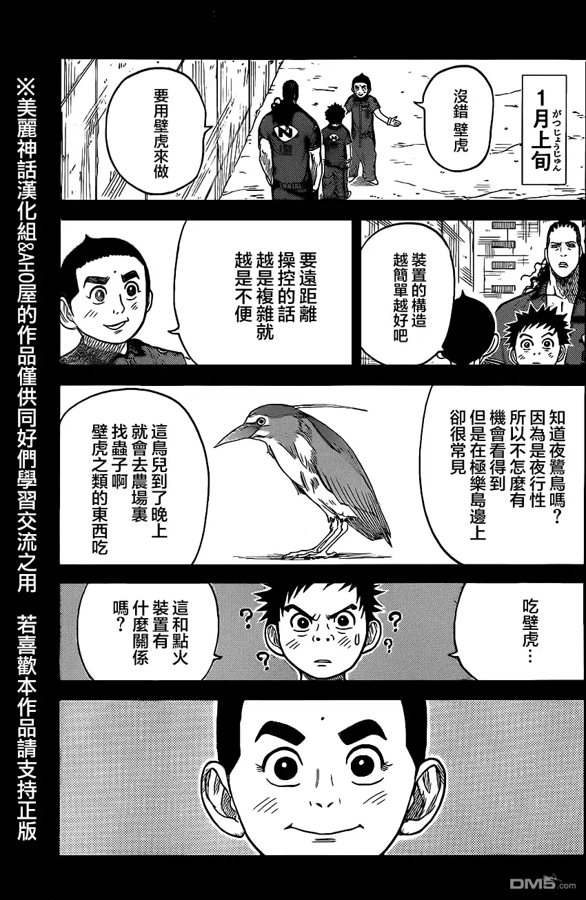 《特极囚犯》第161话 暴动 第9页
