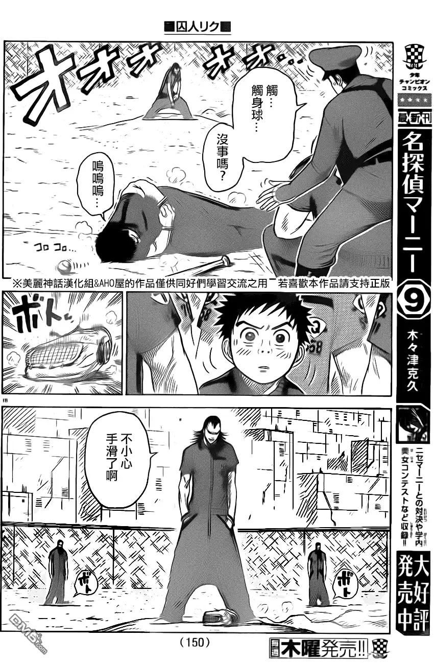 《特极囚犯》第161话 暴动 第18页