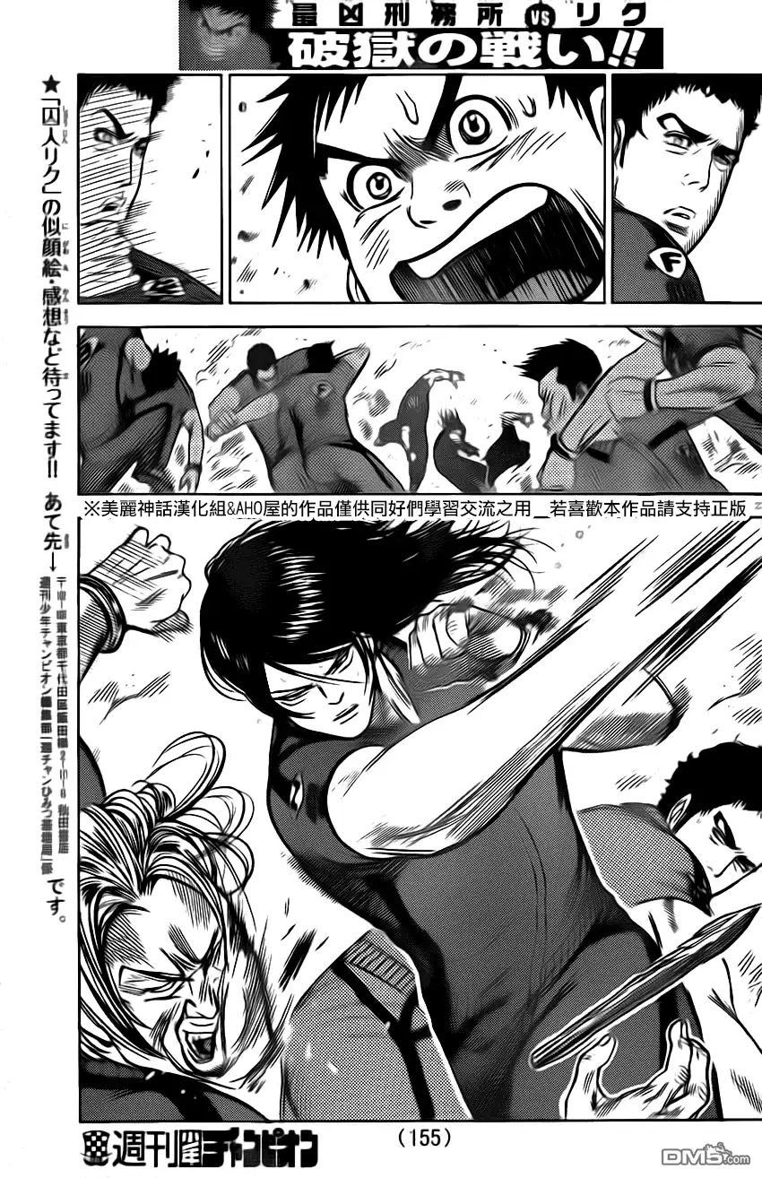 《特极囚犯》第161话 暴动 第23页