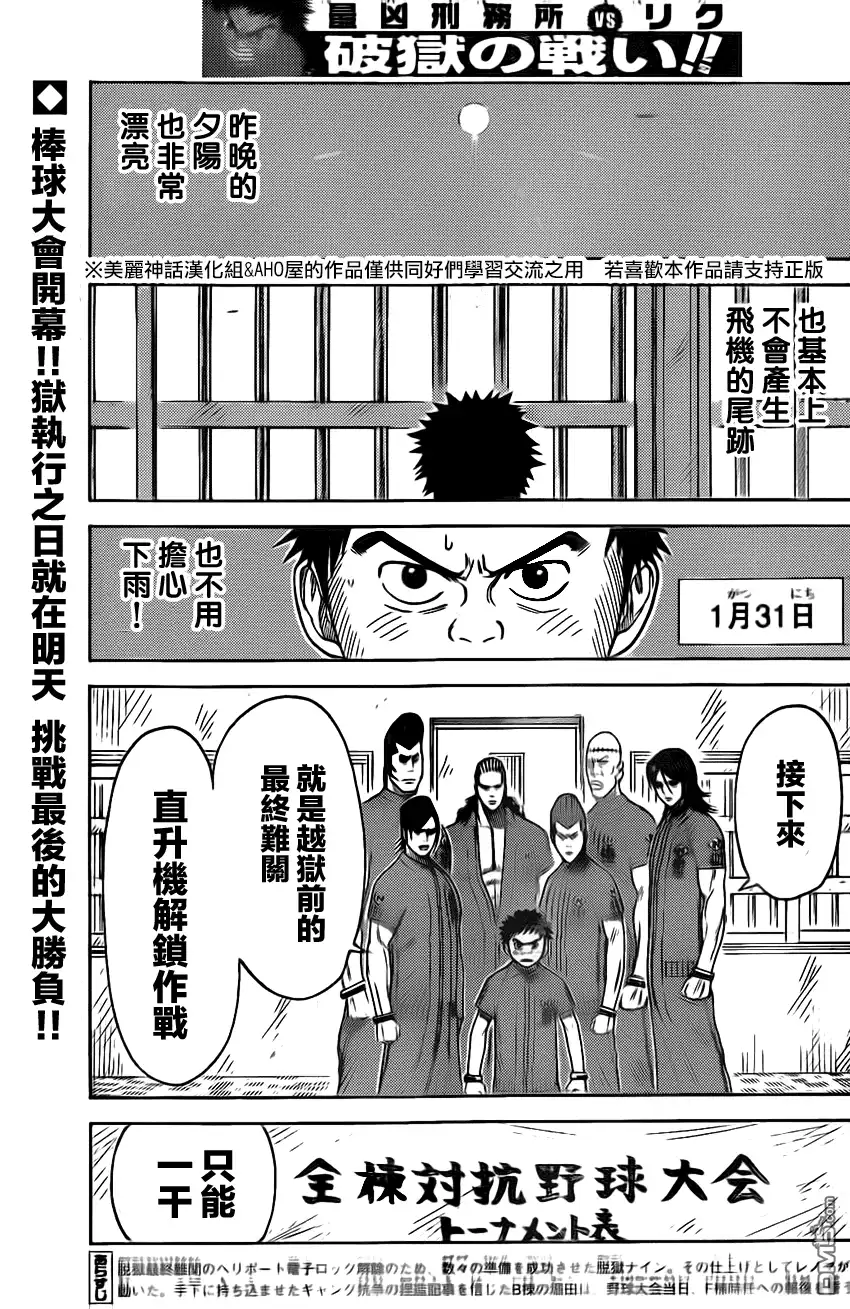 《特极囚犯》第161话 暴动 第2页