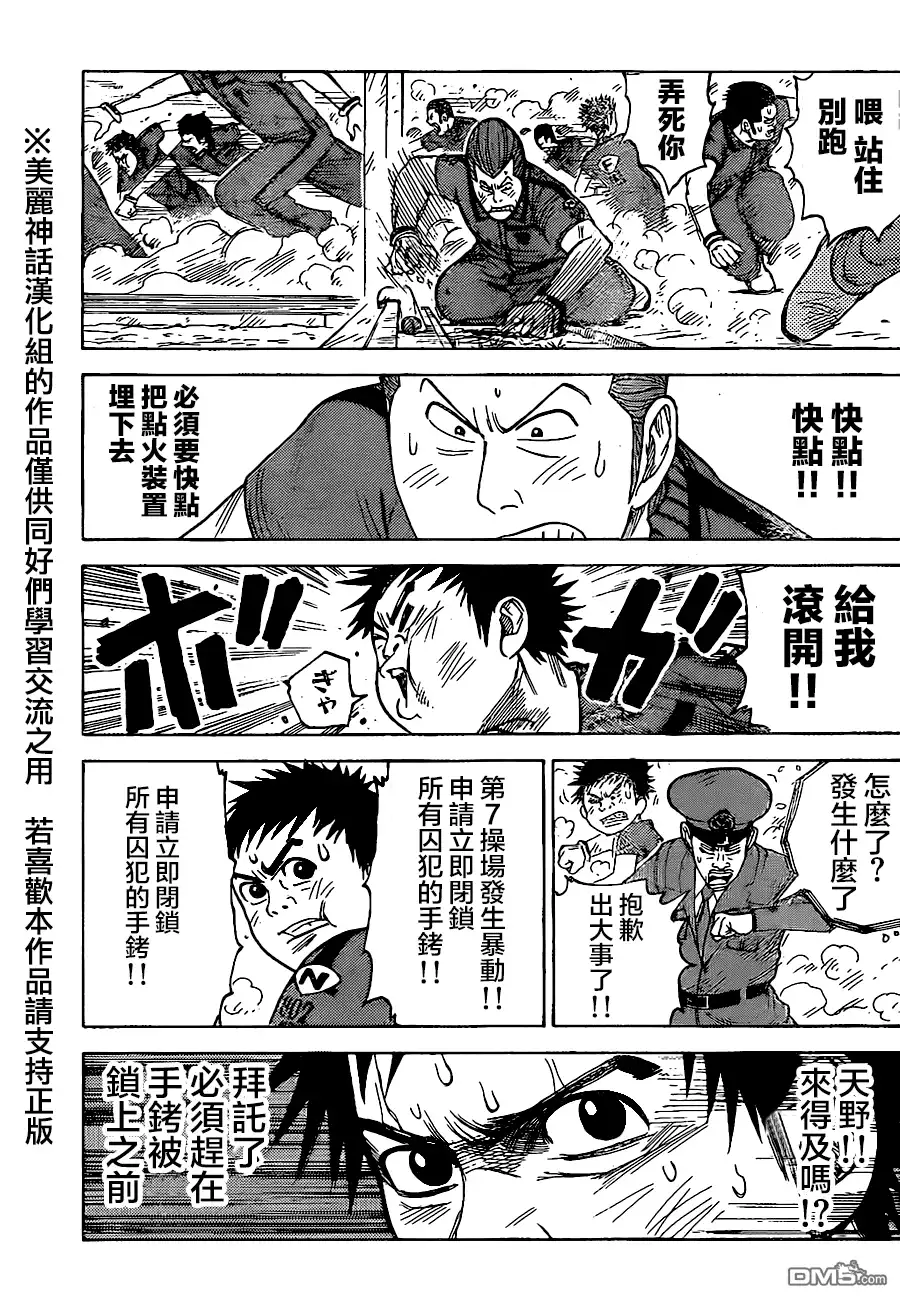 《特极囚犯》第162话 刚力 第12页