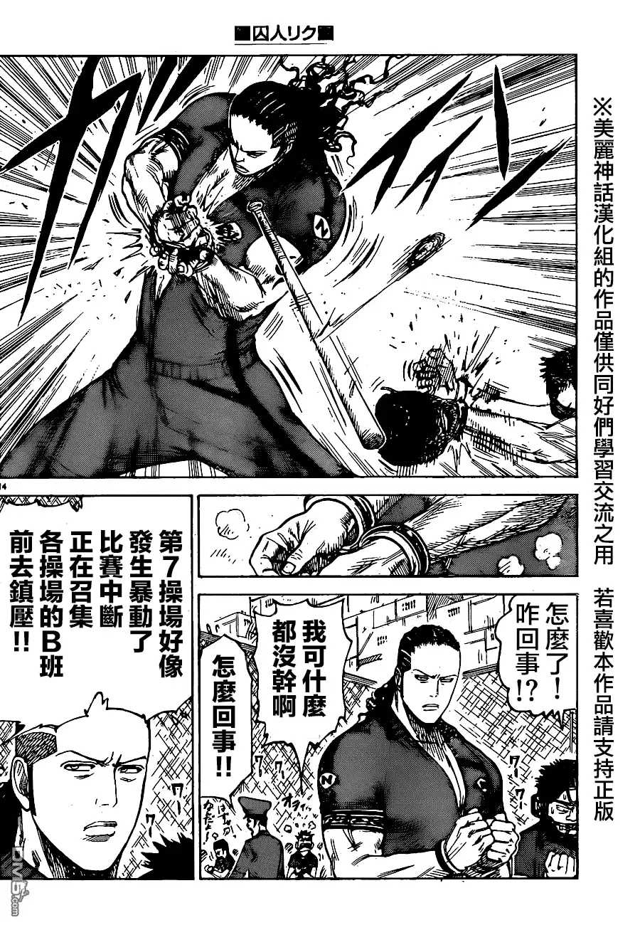 《特极囚犯》第162话 刚力 第13页