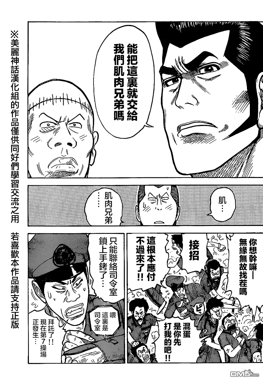 《特极囚犯》第162话 刚力 第5页