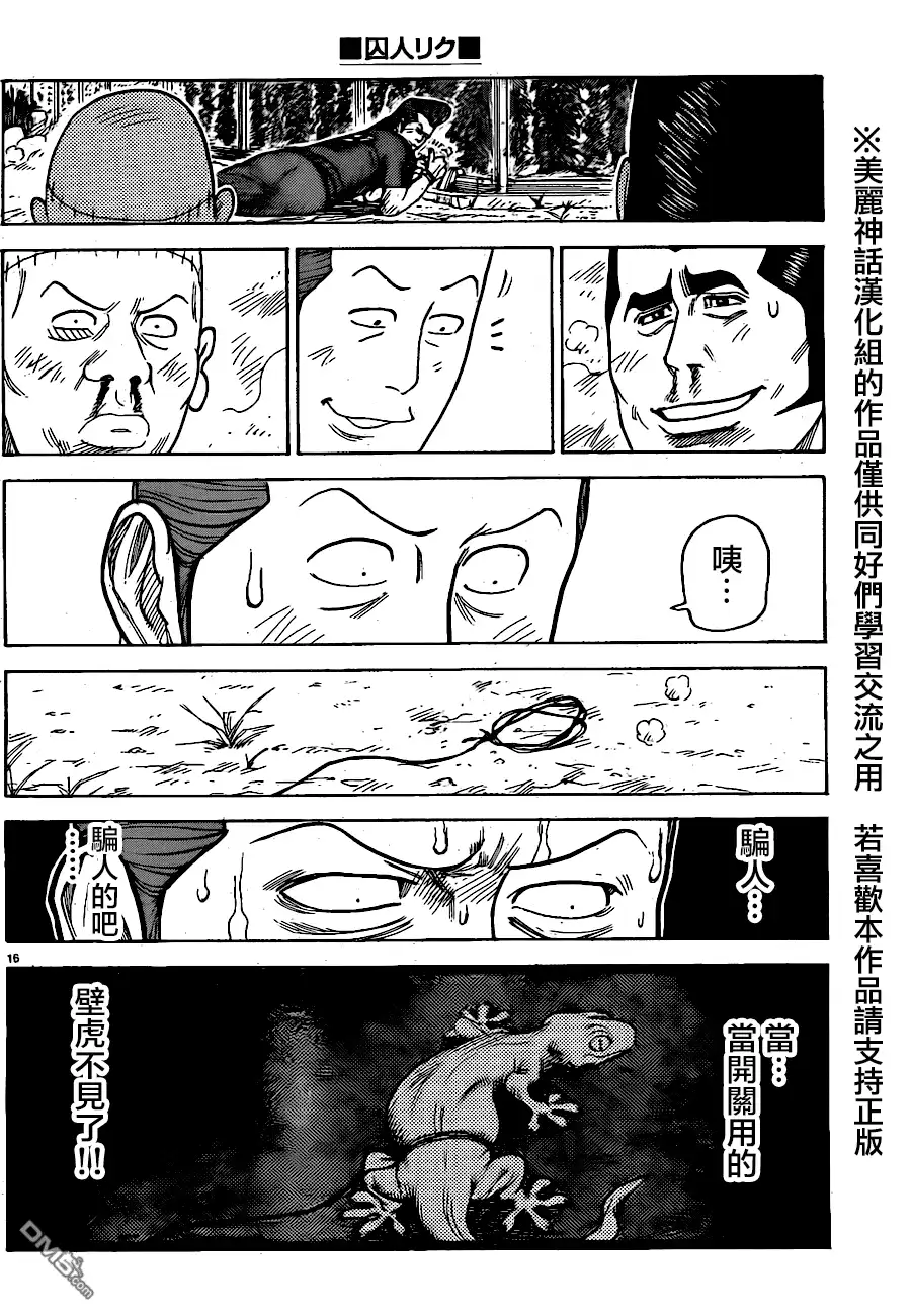 《特极囚犯》第162话 刚力 第15页