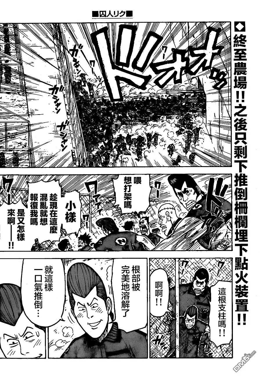 《特极囚犯》第162话 刚力 第2页