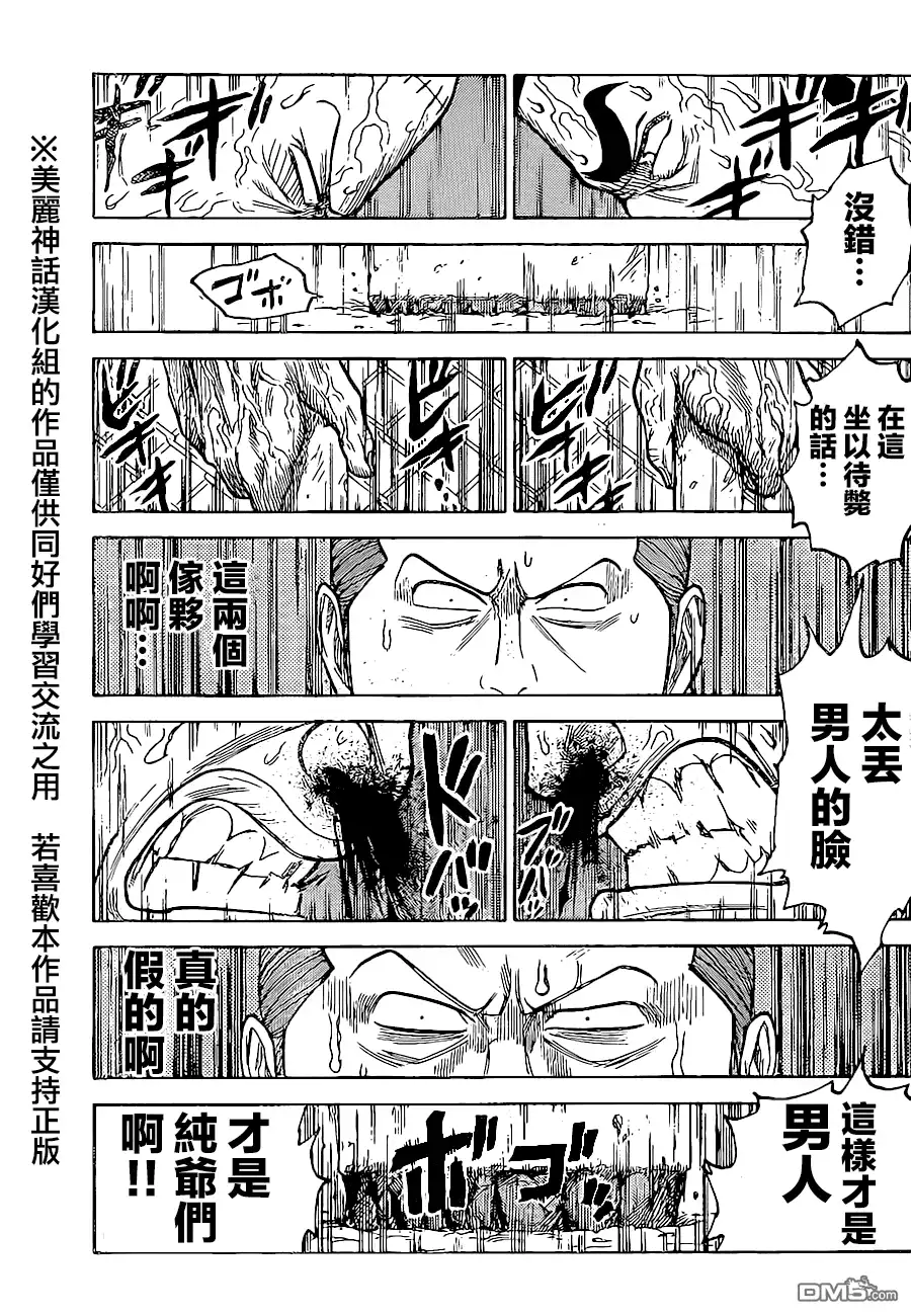 《特极囚犯》第162话 刚力 第9页