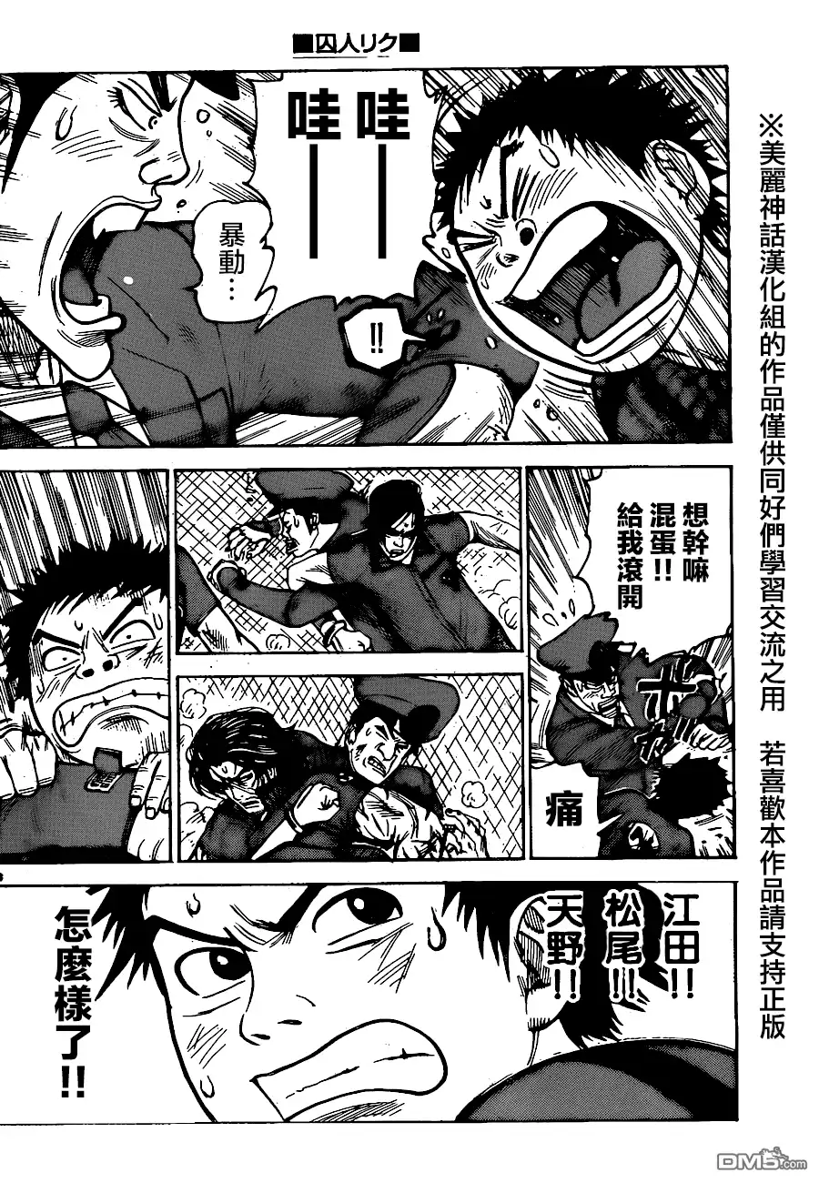 《特极囚犯》第162话 刚力 第6页