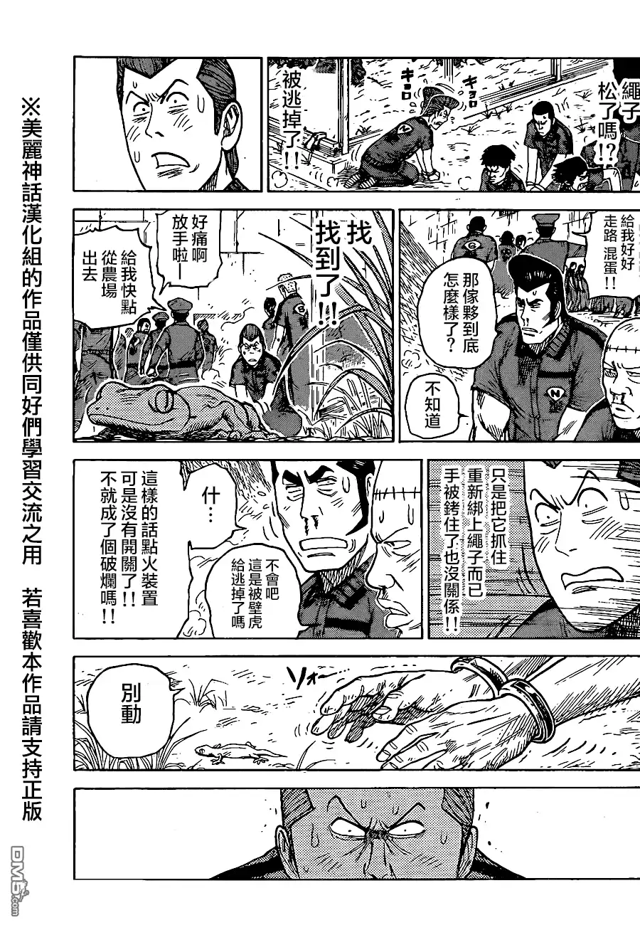 《特极囚犯》第162话 刚力 第16页