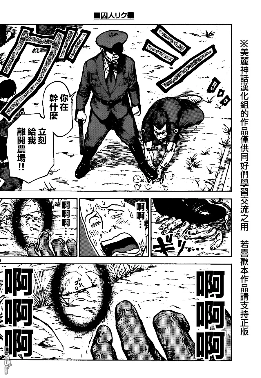 《特极囚犯》第162话 刚力 第17页