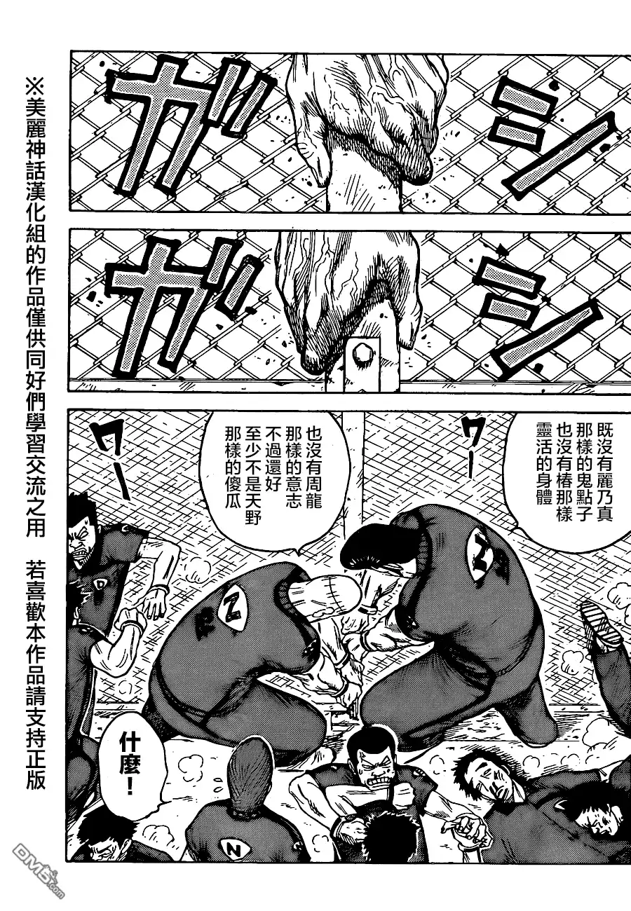 《特极囚犯》第162话 刚力 第7页