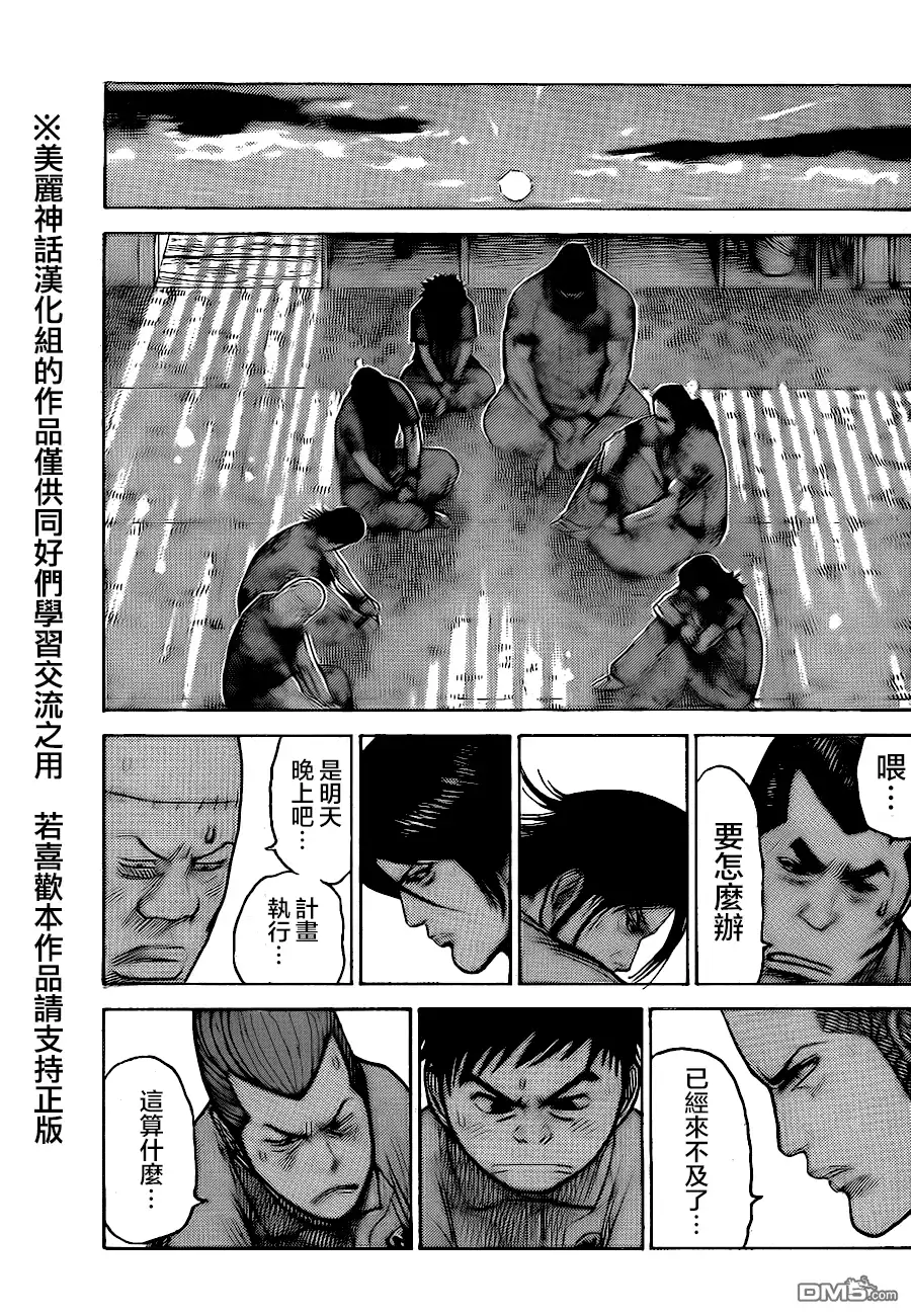 《特极囚犯》第162话 刚力 第18页