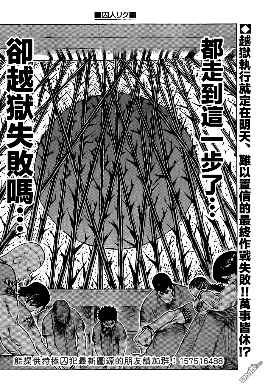 《特极囚犯》第162话 刚力 第19页