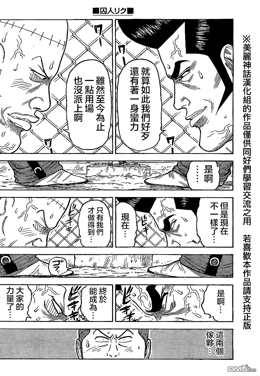 《特极囚犯》第162话 刚力 第8页
