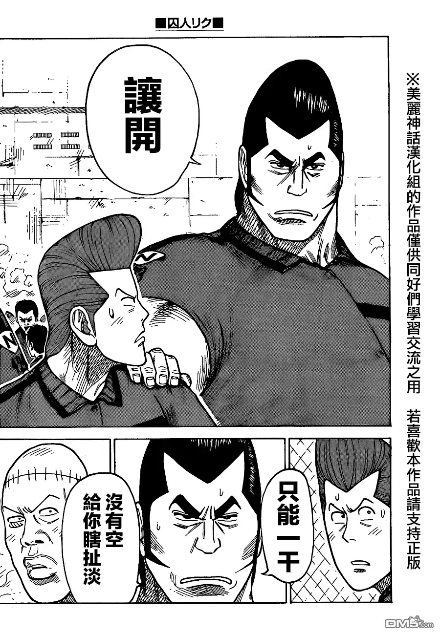 《特极囚犯》第162话 刚力 第4页
