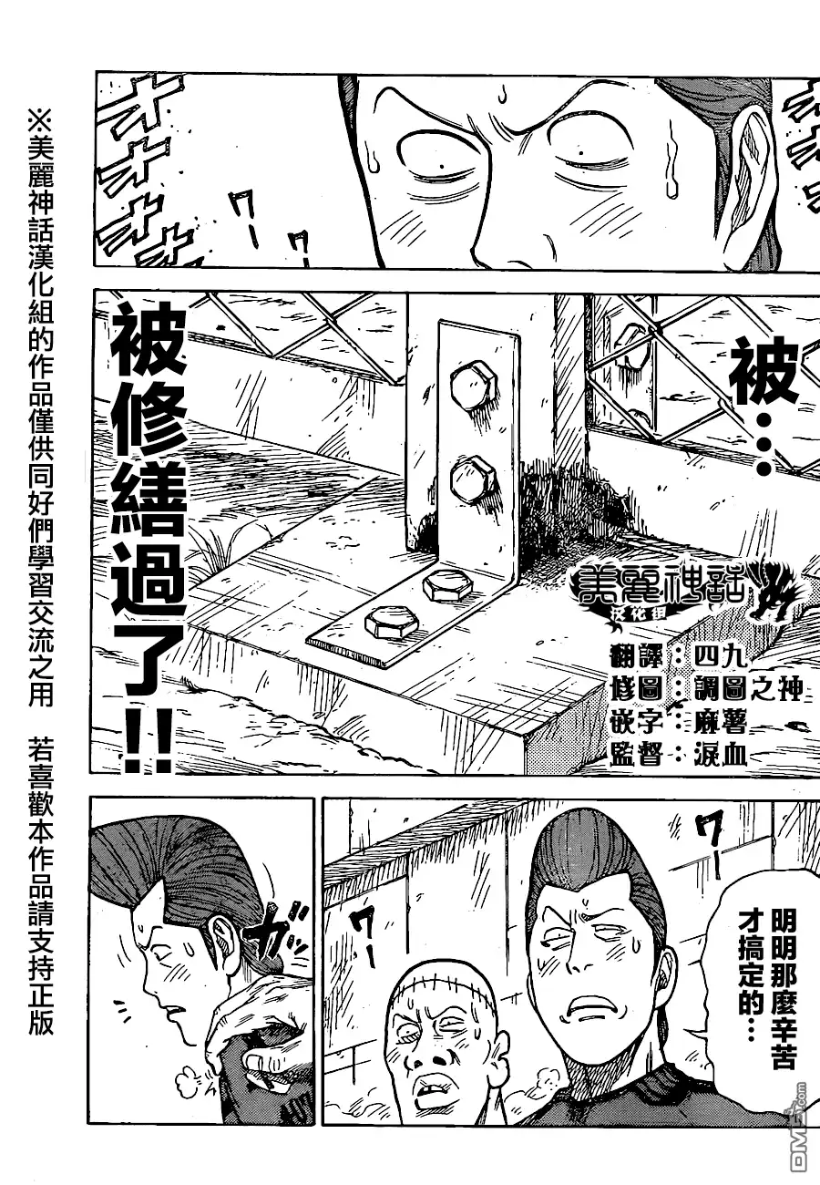 《特极囚犯》第162话 刚力 第3页