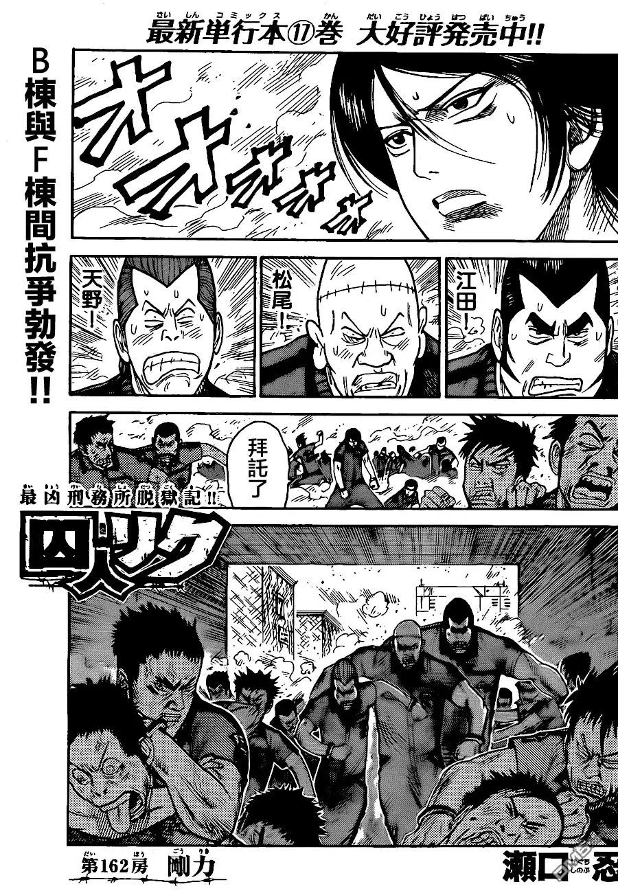 《特极囚犯》第162话 刚力 第1页