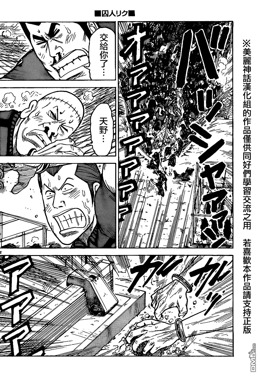 《特极囚犯》第162话 刚力 第11页