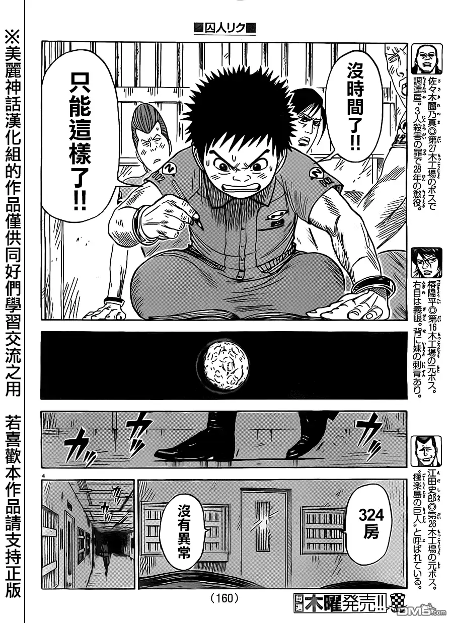 《特极囚犯》第163话 恳愿 第4页
