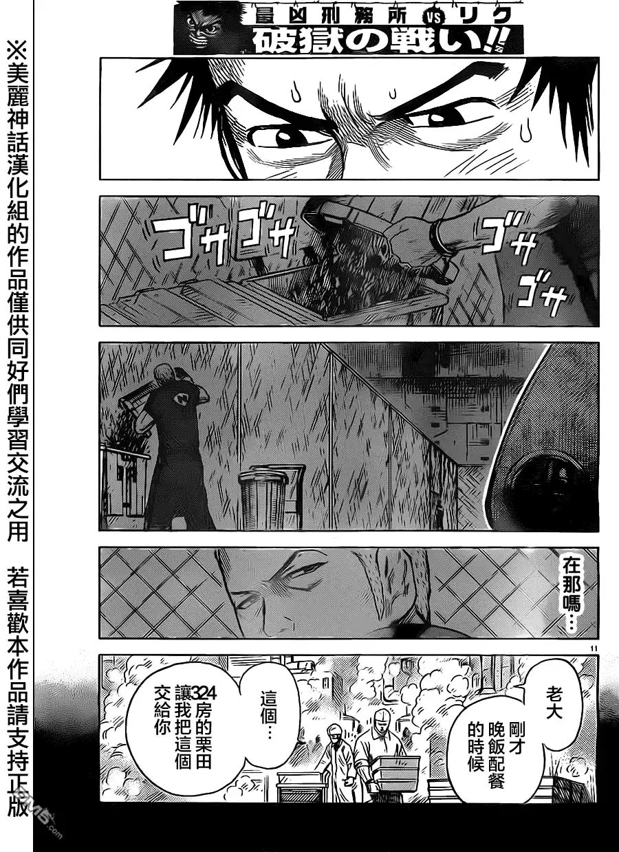 《特极囚犯》第163话 恳愿 第11页