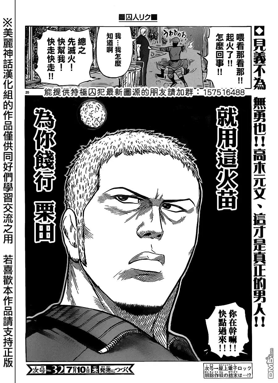 《特极囚犯》第163话 恳愿 第20页