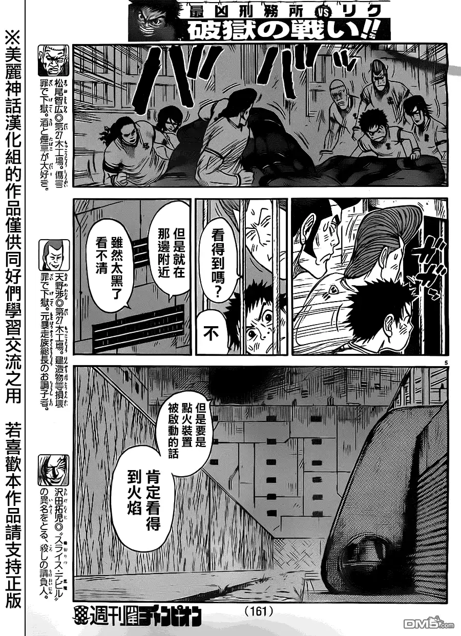 《特极囚犯》第163话 恳愿 第5页