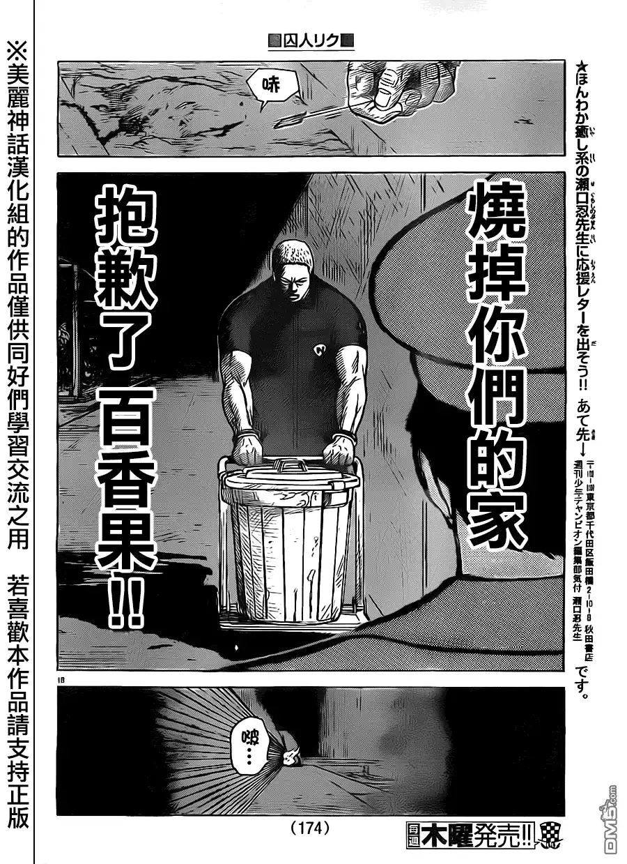 《特极囚犯》第163话 恳愿 第18页