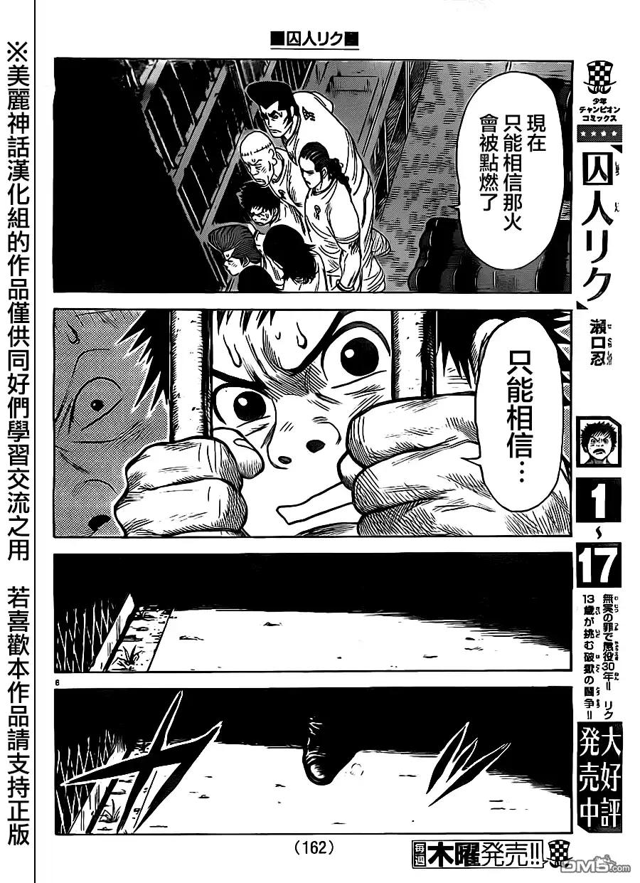 《特极囚犯》第163话 恳愿 第6页
