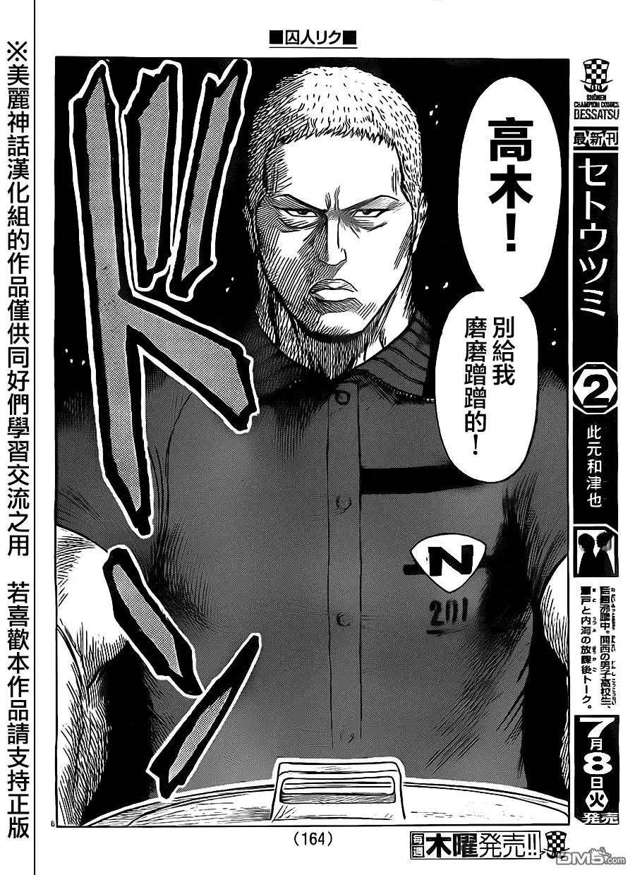 《特极囚犯》第163话 恳愿 第8页