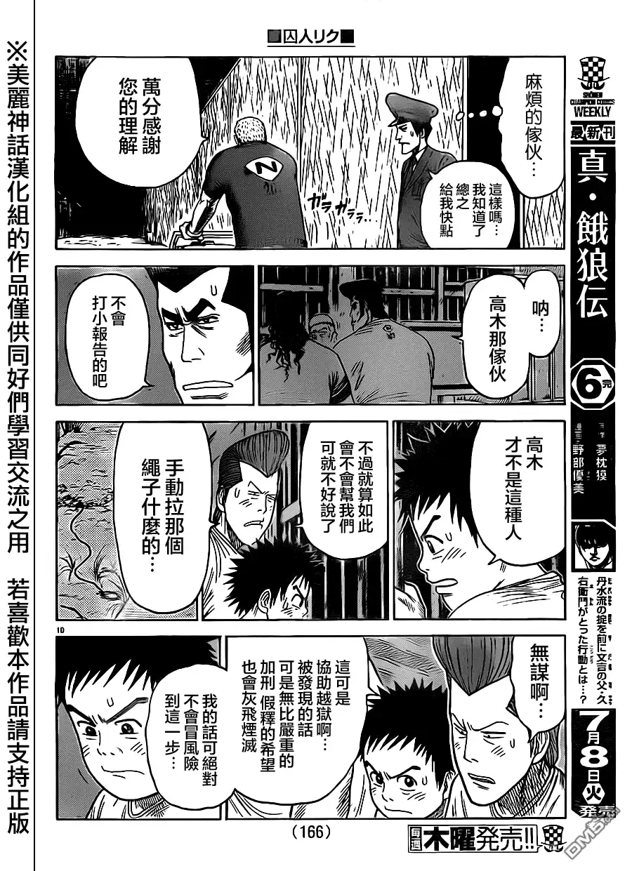 《特极囚犯》第163话 恳愿 第10页