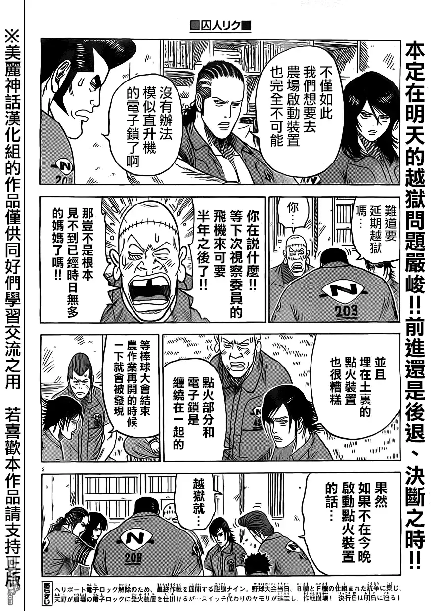 《特极囚犯》第163话 恳愿 第2页