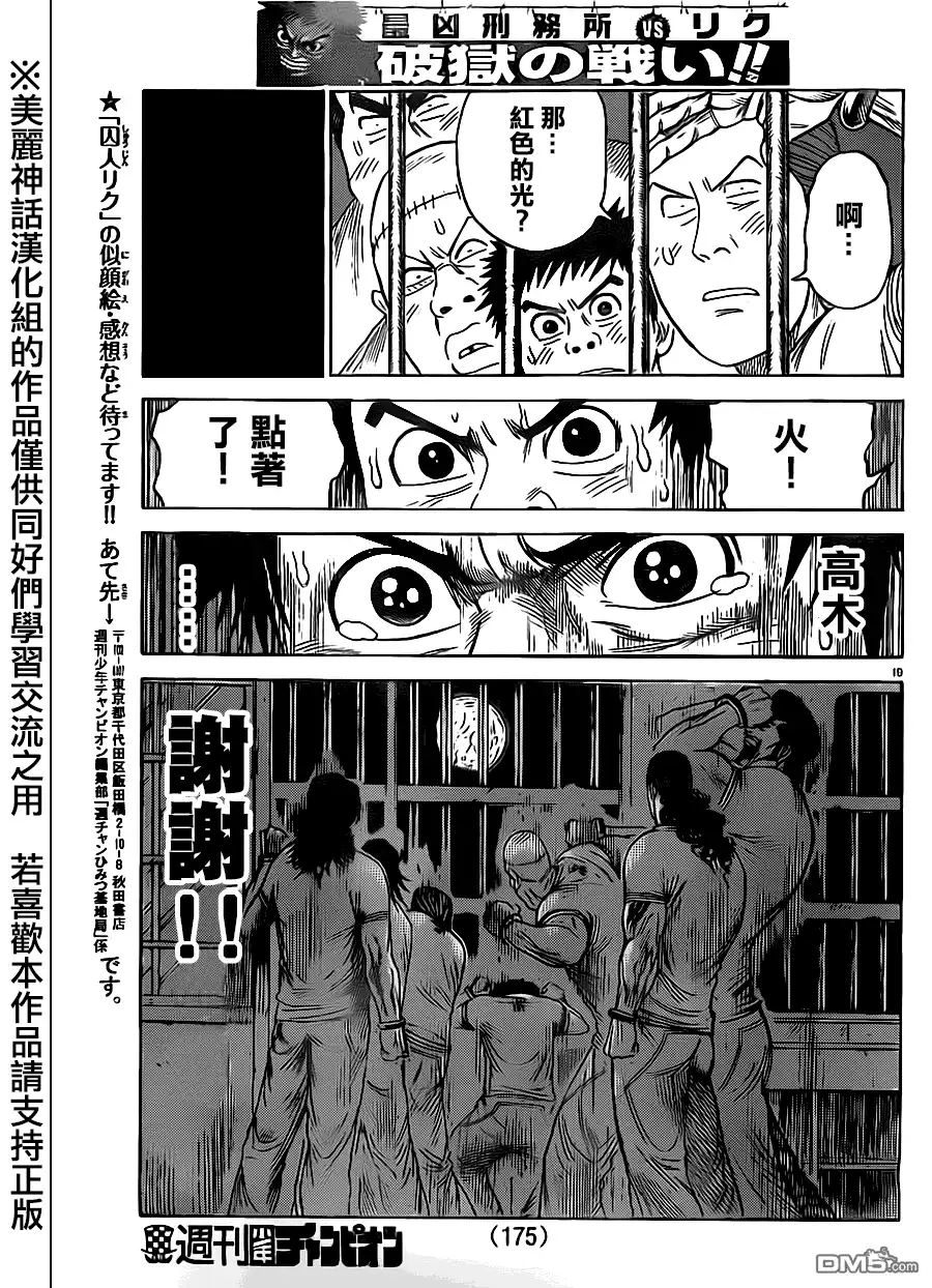 《特极囚犯》第163话 恳愿 第19页