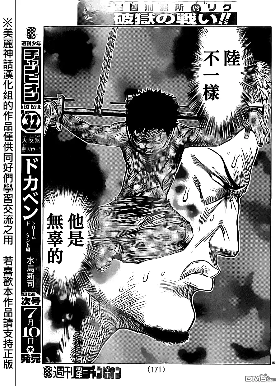 《特极囚犯》第163话 恳愿 第15页