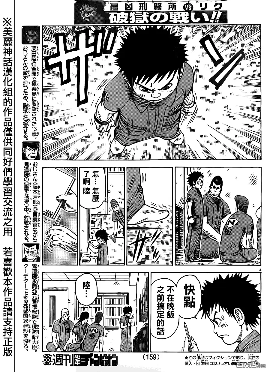 《特极囚犯》第163话 恳愿 第3页