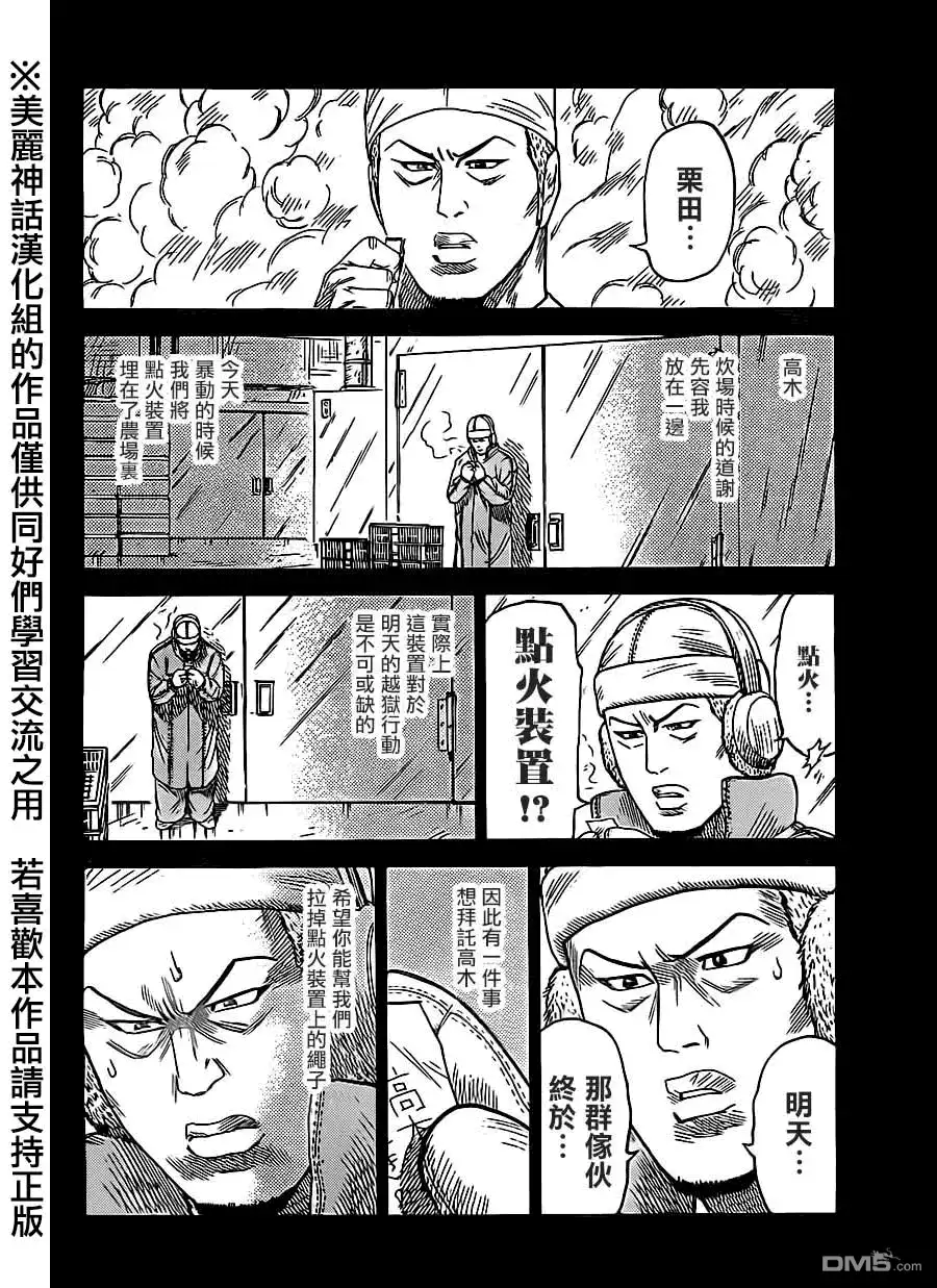 《特极囚犯》第163话 恳愿 第12页