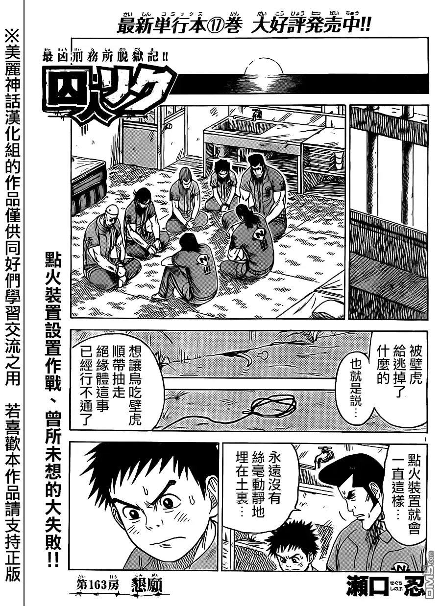 《特极囚犯》第163话 恳愿 第1页