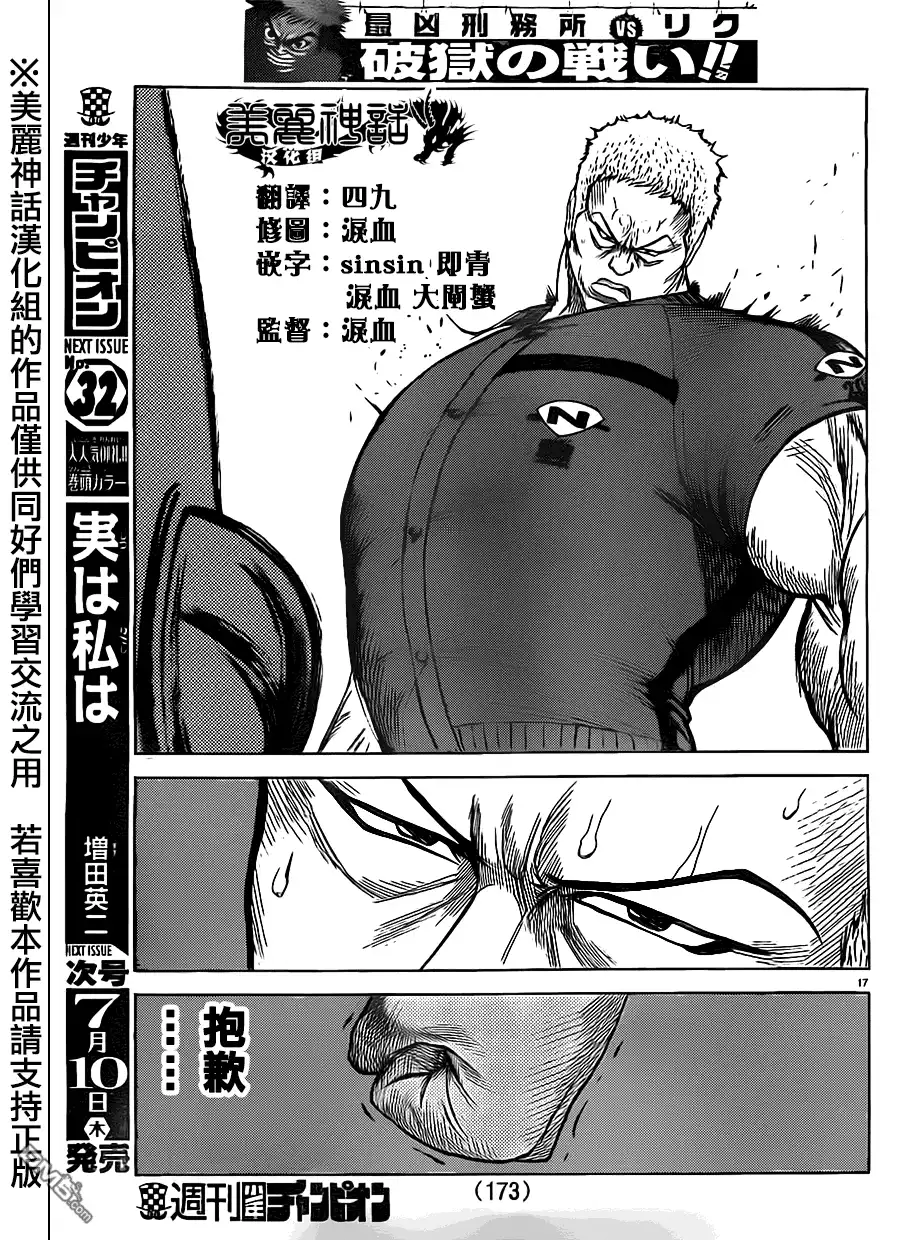 《特极囚犯》第163话 恳愿 第17页