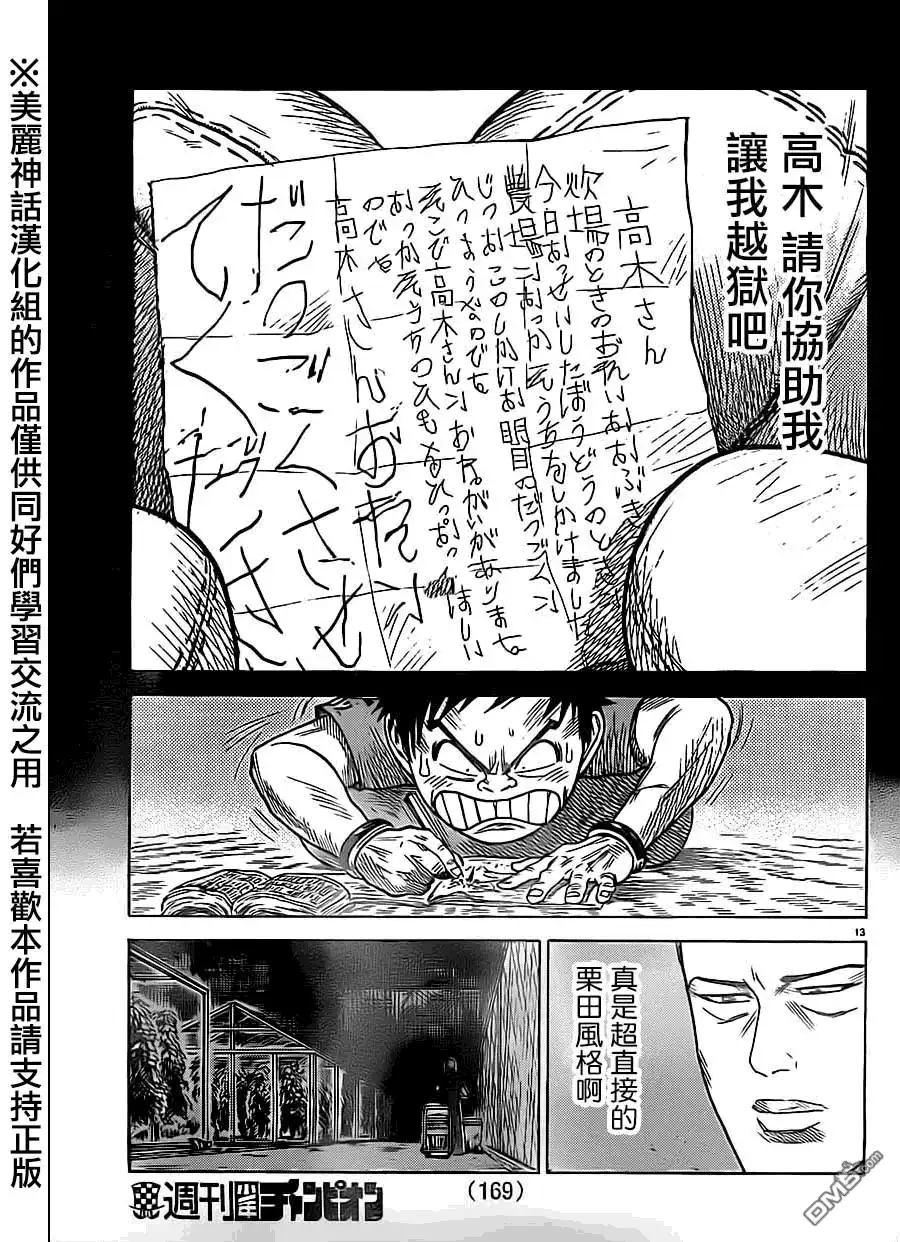 《特极囚犯》第163话 恳愿 第13页