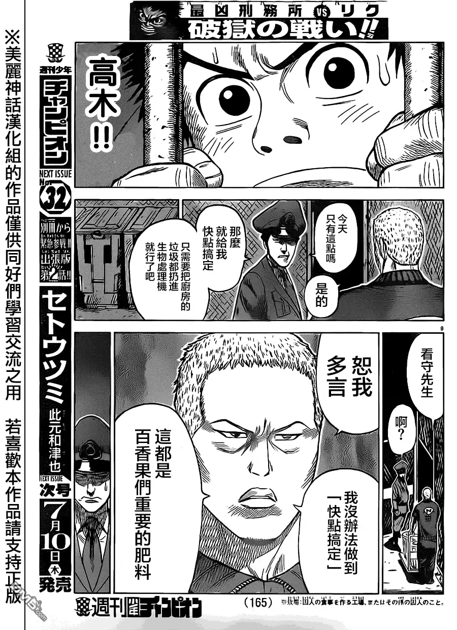 《特极囚犯》第163话 恳愿 第9页