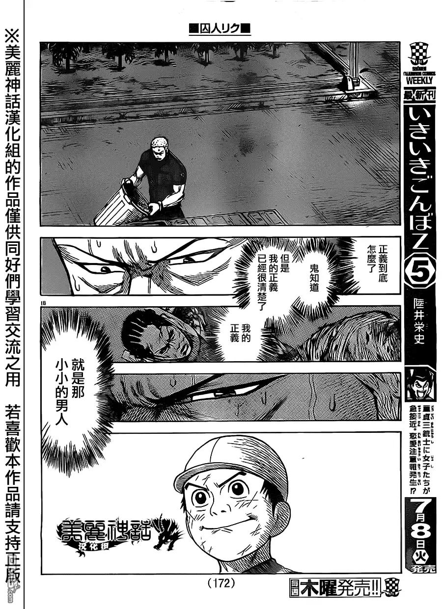 《特极囚犯》第163话 恳愿 第16页