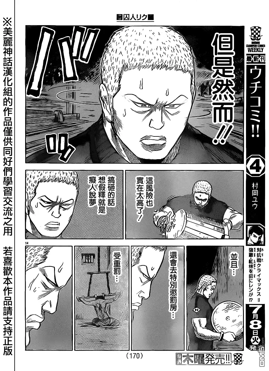 《特极囚犯》第163话 恳愿 第14页