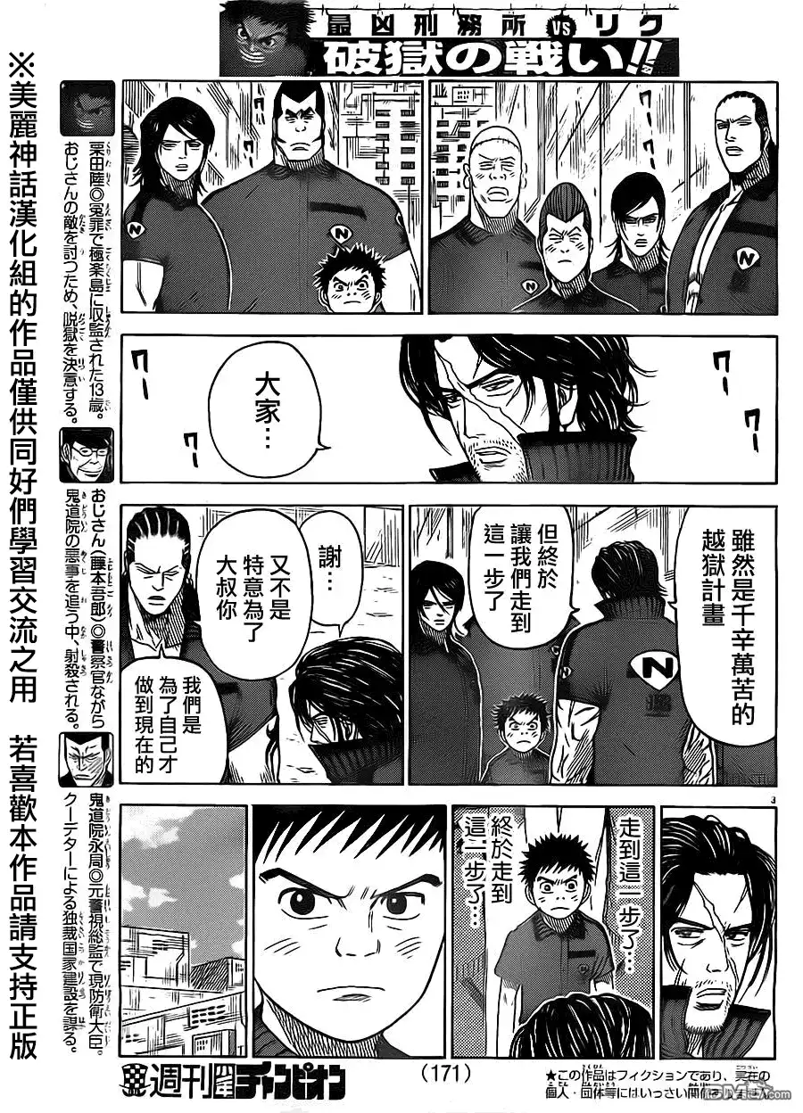 《特极囚犯》第164话 审判 第3页
