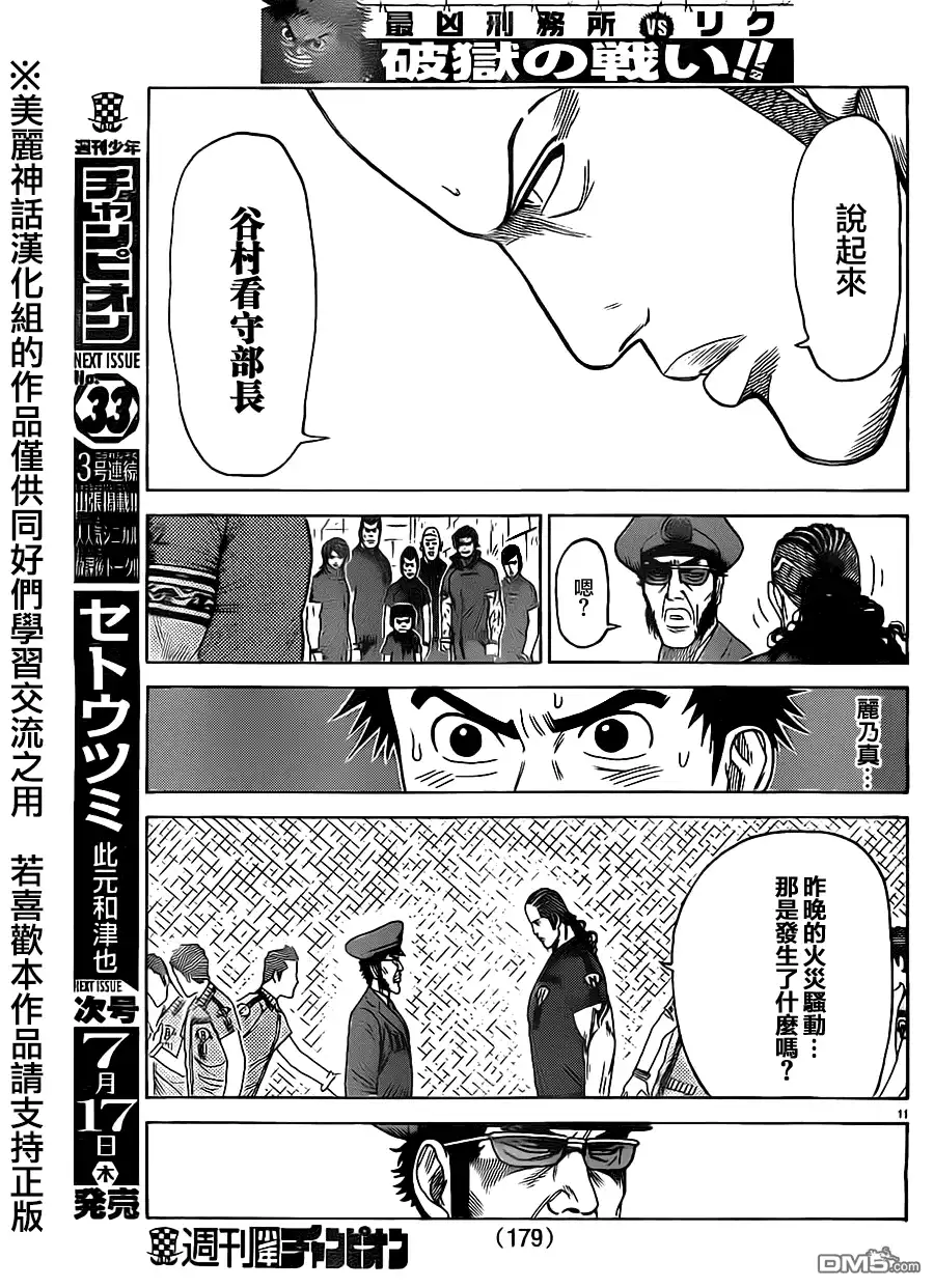 《特极囚犯》第164话 审判 第10页