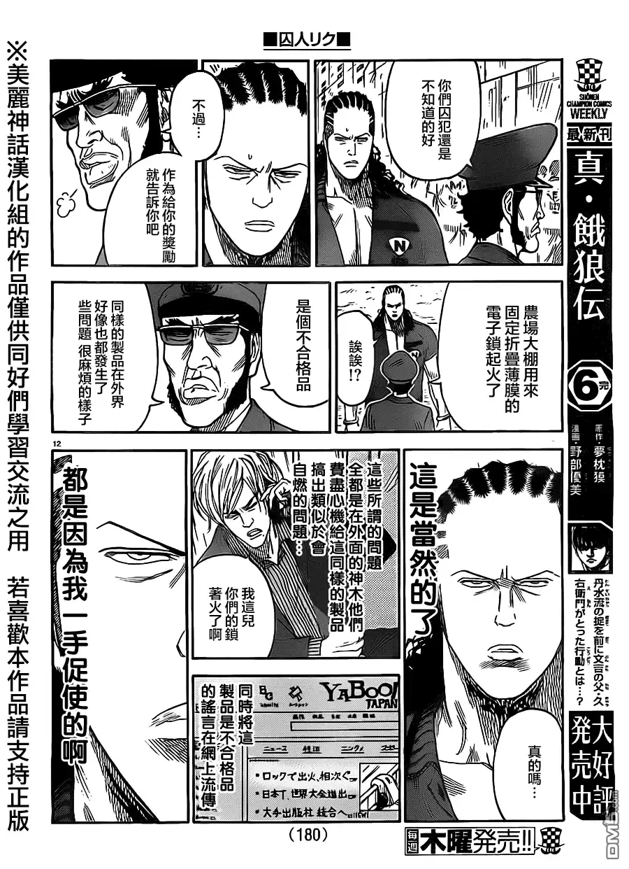 《特极囚犯》第164话 审判 第11页