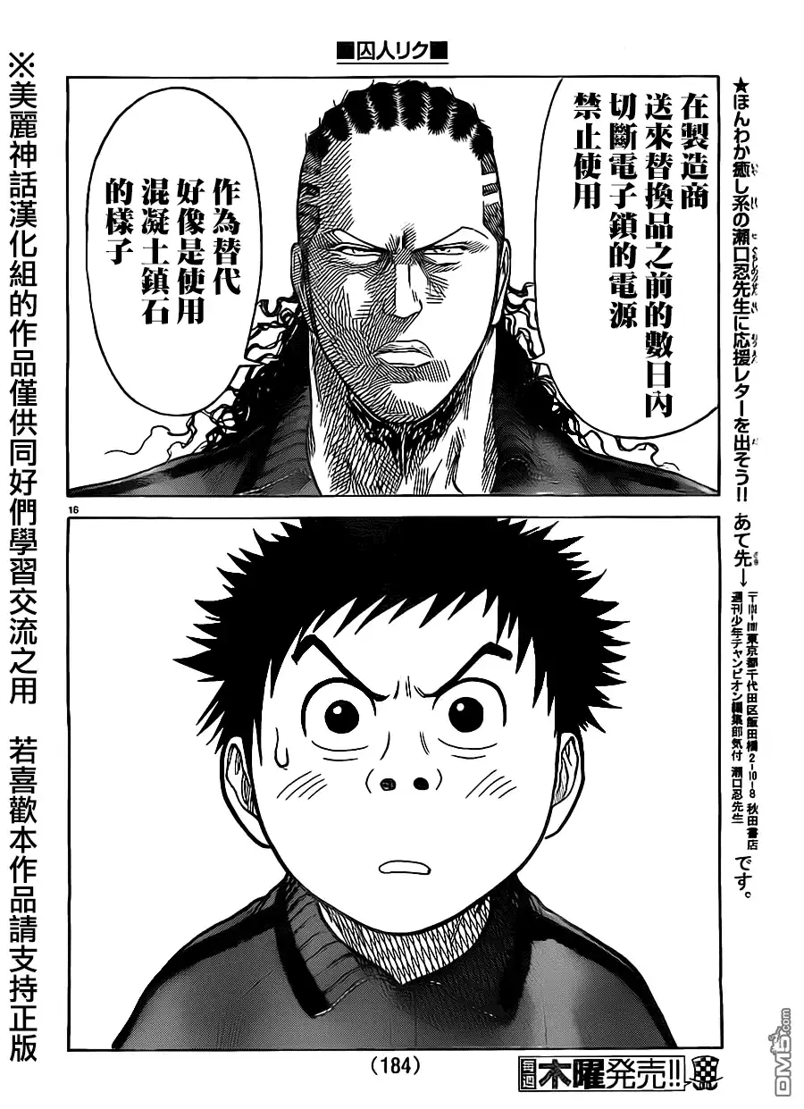 《特极囚犯》第164话 审判 第15页