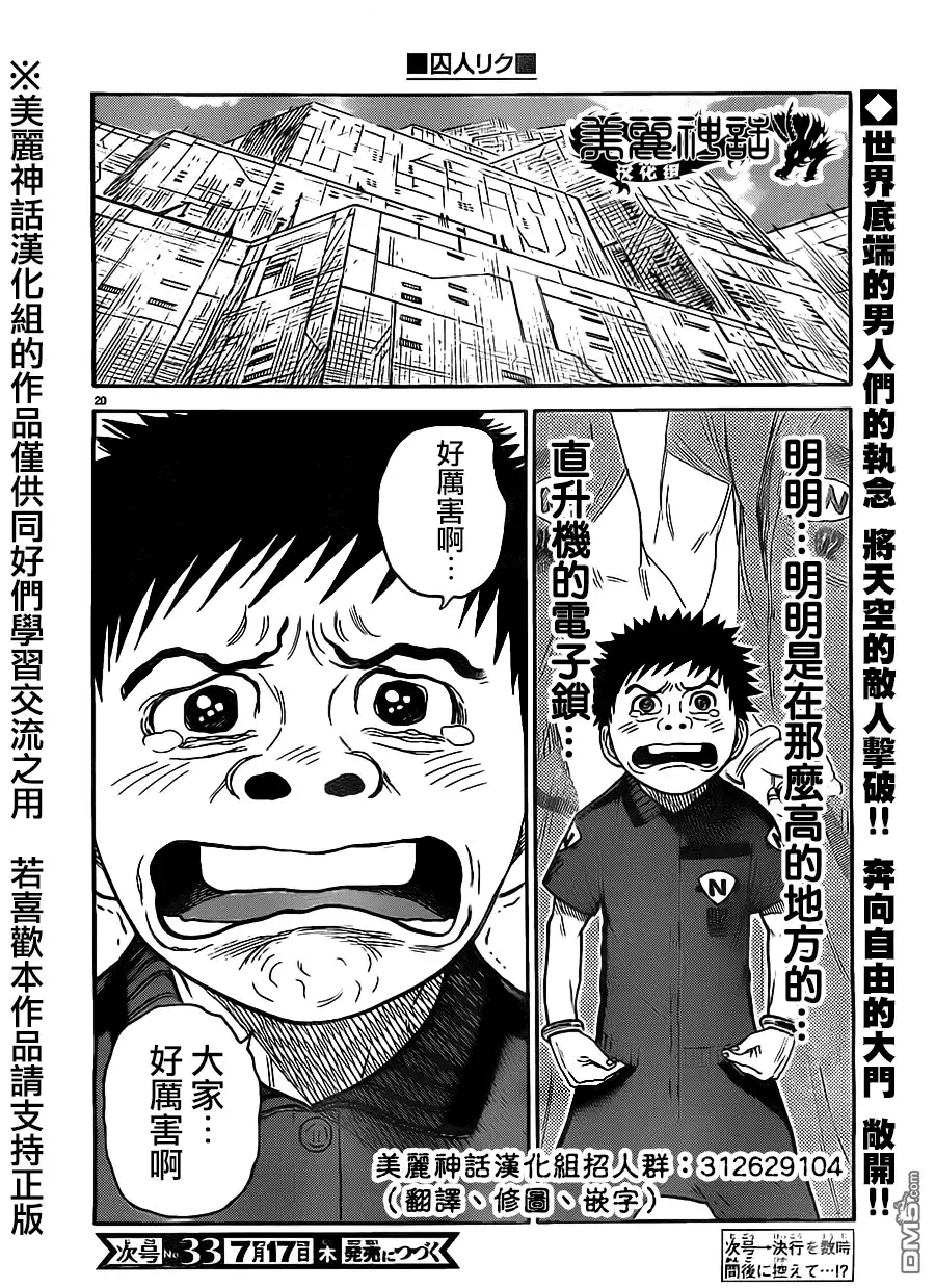 《特极囚犯》第164话 审判 第18页