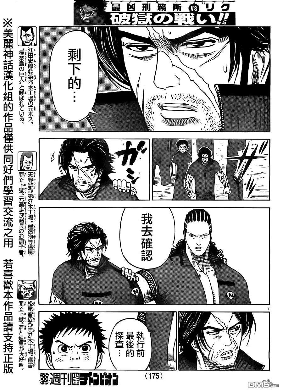 《特极囚犯》第164话 审判 第6页